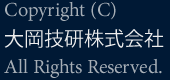 Copyright 大岡技研株式会社 All Rights Reserved.